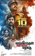 Lakshmikanthan Kolai Vazhakku poster