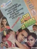 Ei Ghor Ei Shongshar poster