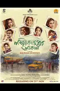 Lokkhikantopur Local poster