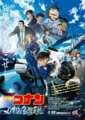 Detective Conan: Fallen Angel of the Highway poster