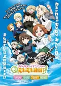 Girls und Panzer: Motto Love Love Sakusen Desu! Act 1 poster