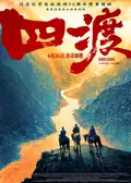 Crossing poster
