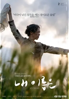 My Name poster