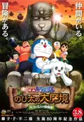 Doraemon: New Nobita's Great Demon - Peko and the Exploration Party of Five poster