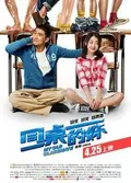 My Old Classmate poster