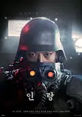 Illang: The Wolf Brigade poster