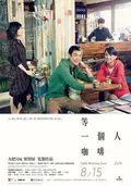 Café. Waiting. Love poster