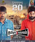 Tamizhuku En Ondrai Azhuthavum poster