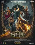 Ghabadkund poster