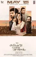 Sattendru Maarudhu Vaanilai poster