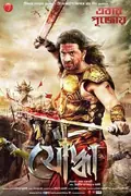 Yoddha poster