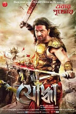 Yoddha poster