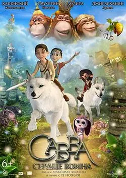 Savva. Heart of the Warrior poster