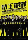 The Bodyguard poster
