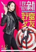 My New Sassy Girl poster