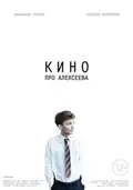 The Movie about Alekseev poster