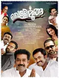 Vellimoonga poster