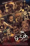 Chhadke poster