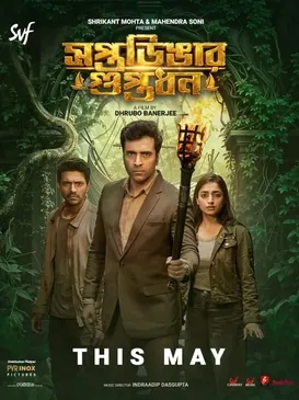 Saptadingar Guptodhon poster