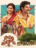 Papam Pratap poster