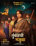 Tumbadchi Manjula poster