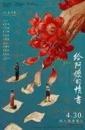 Dear You poster