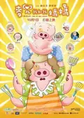 McDull: Me & My Mum poster
