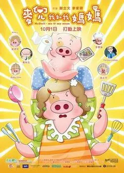 McDull: Me & My Mum poster