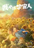 We Are Aliens poster