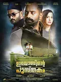 Iyobinte Pusthakam poster