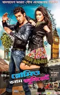 Romeo Vs Juliet poster