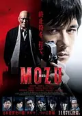 Mozu The Movie poster