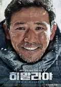 The Himalayas poster