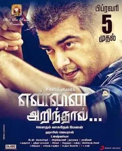 Yennai Arindhaal poster