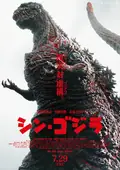 Shin Godzilla poster