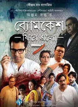 Byomkesh Phire Elo poster