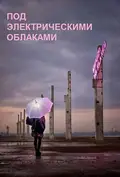 Under Electric Clouds poster