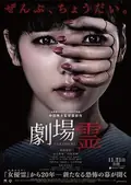 Ghost Theater poster