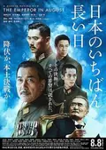 The Emperor in August poster