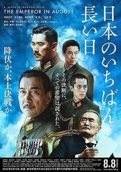 The Emperor in August poster