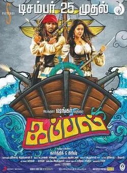 Kappal poster
