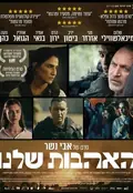 Our Loves poster