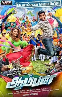 Aambala poster