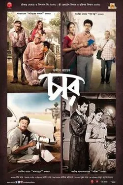 Chaar poster