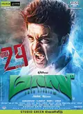 Masss poster