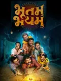 Bhootam Bhayyam poster