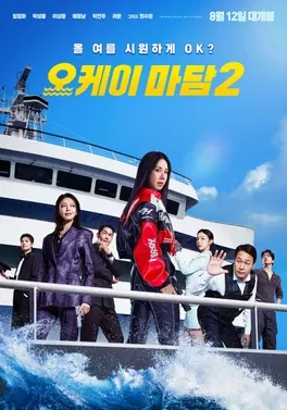 Okay! Madam 2 poster