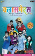 Classmates poster