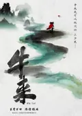 Niu Lai: Here Comes the Cow poster