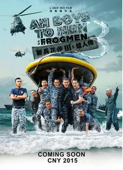 Ah Boys to Men 3: Frogmen poster